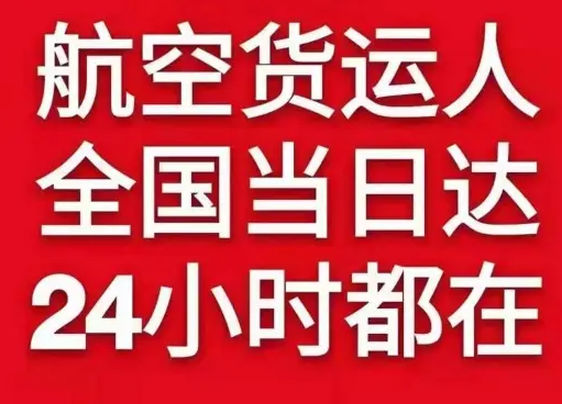 玉树巴塘航空快运货物、航空货运:物流行业各岗位招聘