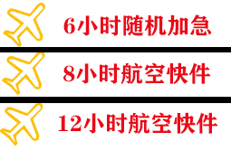 玉树巴塘航空快运快递公司,专业空运当天件